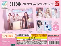 萬代 扭蛋 資料夾