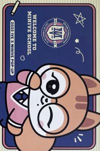 MINIVE SCHOOL 明信片 入場禮