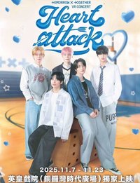 HEART ATTACK 藍版2.0 海報 