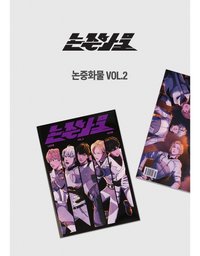 2週年快閃 論中話問2