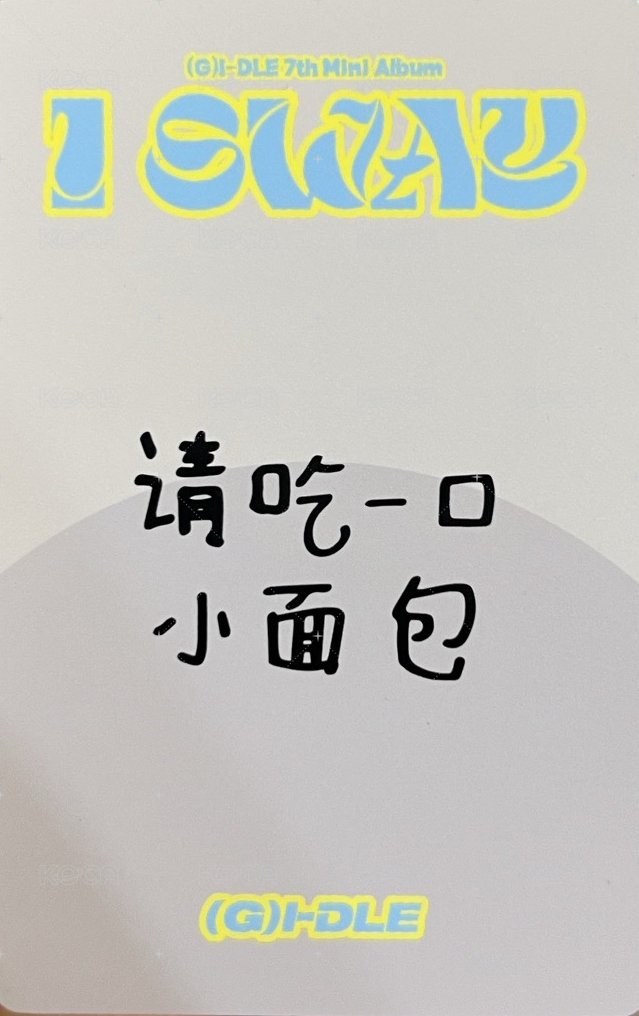 I SWAY yzy 1.0 特典卡  背面