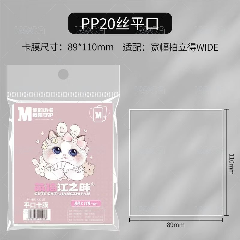 萌貓 平口卡膜