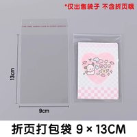 OPP自黏袋（10張/份）