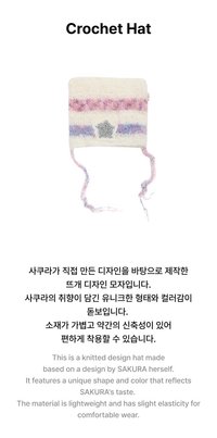 針織帽 Crochet Hat