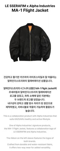 [LE SSERAFIM x Alpha Industries]MA-1 Flight Jacket