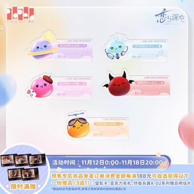 深空 雙十一滿贈 壓克力名札 名牌