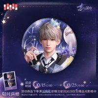 沈星回2025年生日 徽章 正比