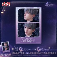 沈星回2025年生日 滿額卡 贈品光影相卡