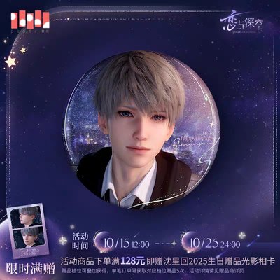 深空 沈星回 25生日徽章
