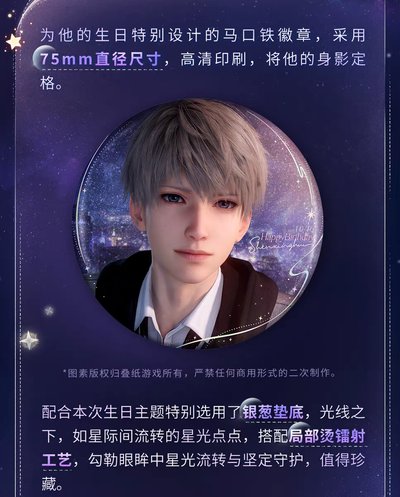 深空 沈星回 25生日徽章