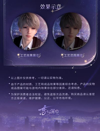 深空 沈星回 25生日徽章