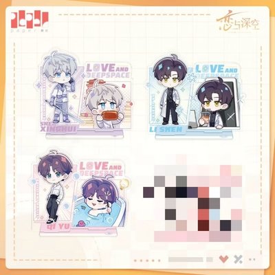 現貨/ 戀與深空 壓克力筆架 臨空Q報系列 沈星回 黎深 祁煜 疊紙遊戲 官方週邊