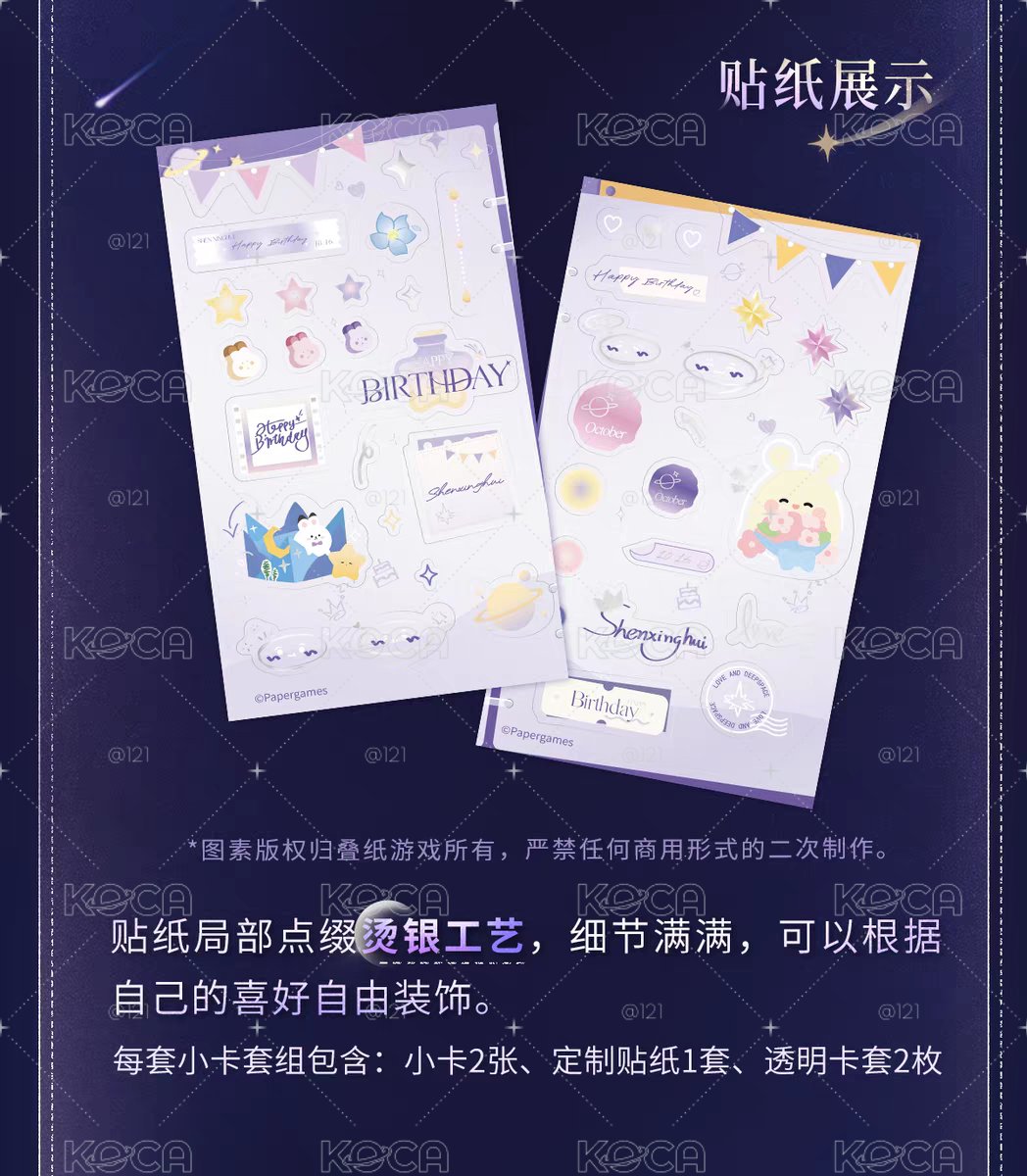 深空 沈星回 25生日 小卡組