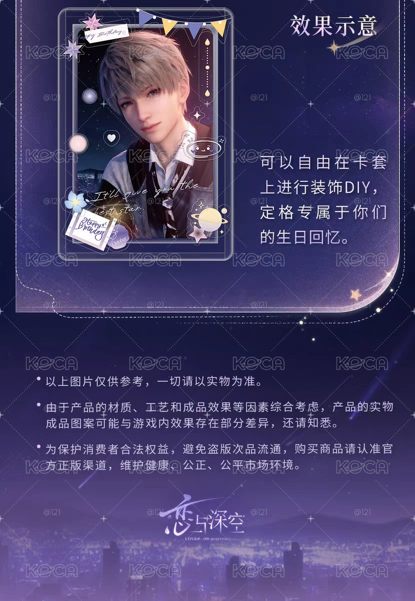 深空 沈星回 25生日 小卡組