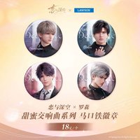 羅森 馬口鐵徽章