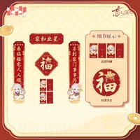 26年新年 信封、紅包 春聯套組