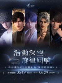 CD專輯禮盒《深空的迴響》