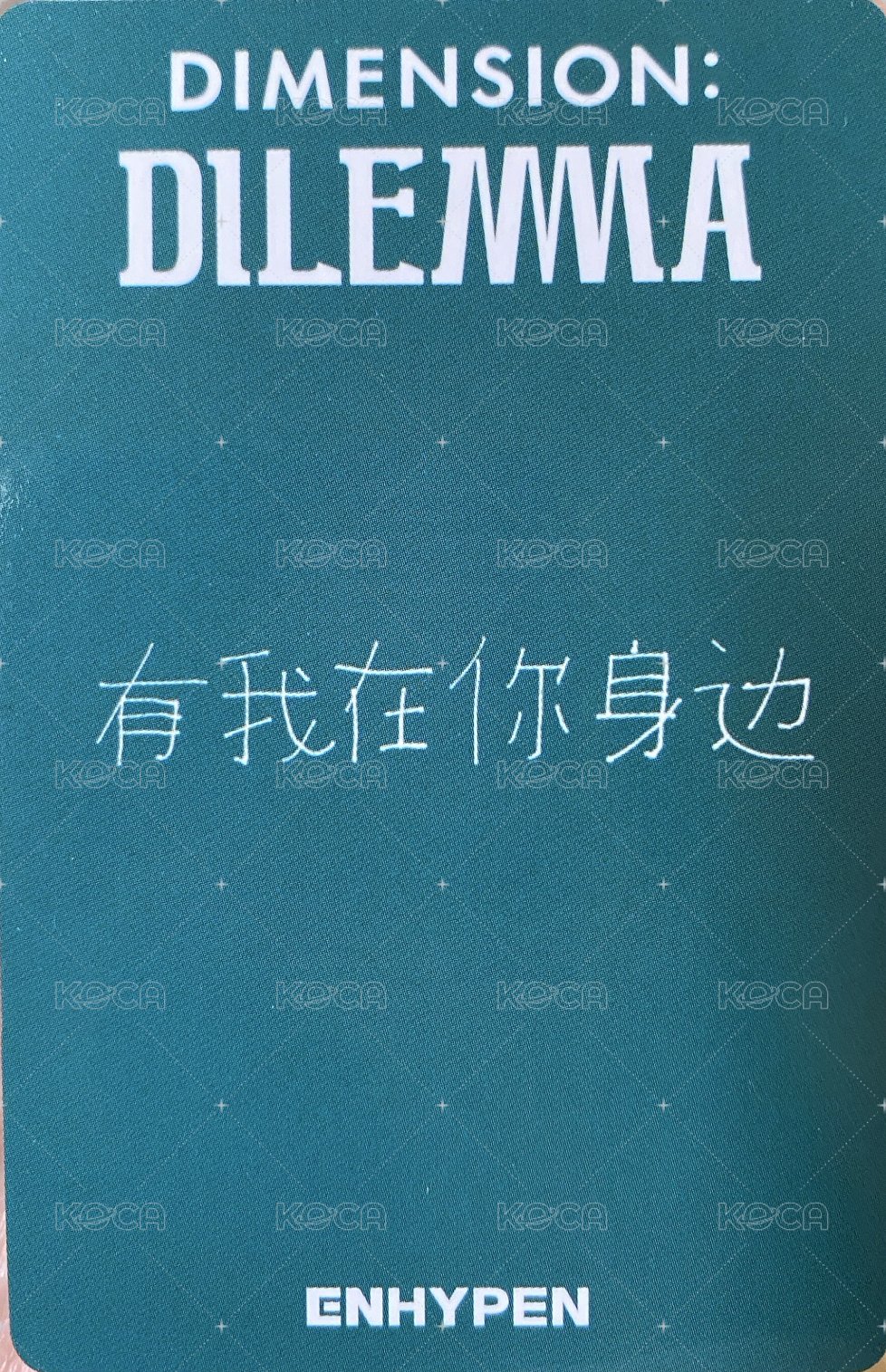 正一 yzy 簽售卡 一直娛中背 有我在你身邊 背面