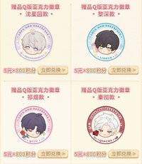 積分兌換 25年贈品Q版壓克力徽章