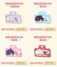 積分兌換 25年贈品Q版壓克力夾