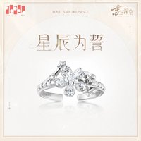婚卡 戒指 星辰為誓