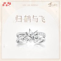 婚卡 戒指 歸鶴與飛