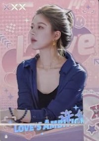 許我耀眼 隨機卡 愛意卡