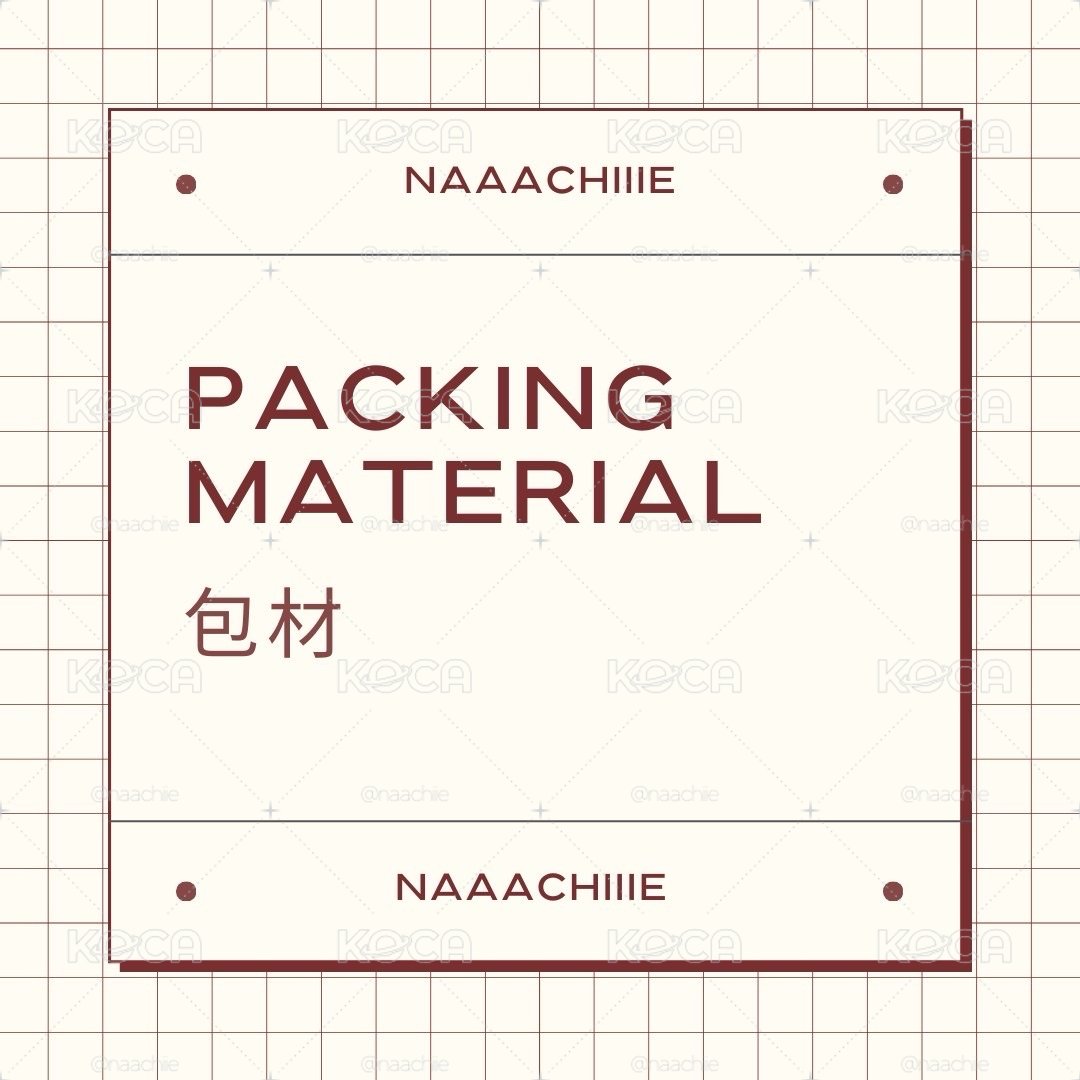 包材加購📦