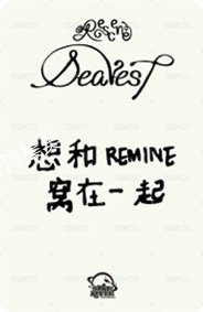 Dearest sr 4.0 簽售卡  背面