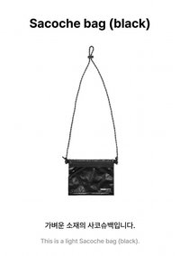 Sacoche bag (black)