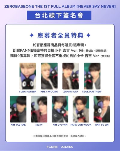 ZB1 台北簽售特典 吉吉ver.