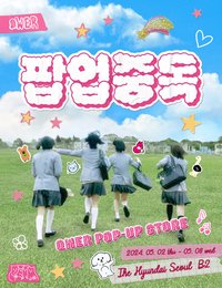 QWER POP-UP STORE '팝업중독'