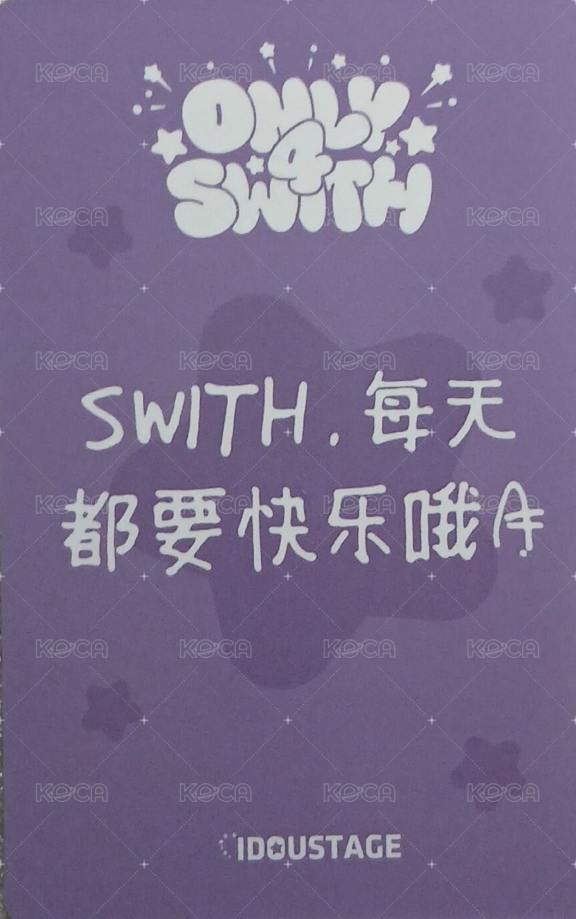 愛豆驛站 中國快閃店 滿額卡  背面