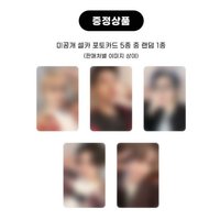 冬專 AM預售特典