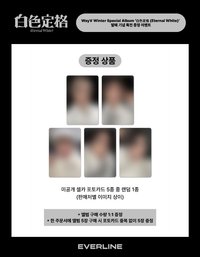 冬專 EL預售特典