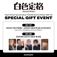 冬專 SW預售特典