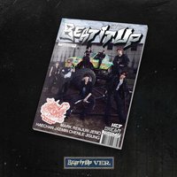 迷六 專輯 Beat It Up ver
