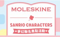 Moleskine x Sanrio聯名