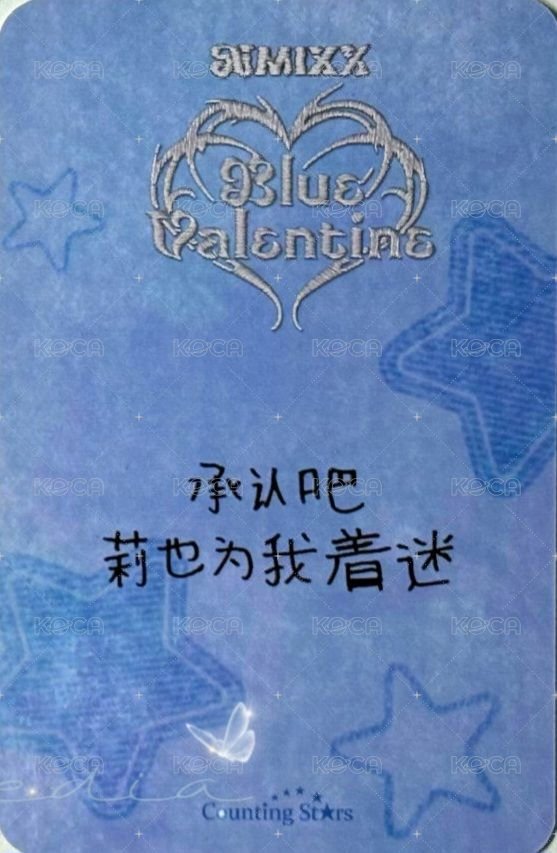 正規一 數星星 預售 特典卡  背面