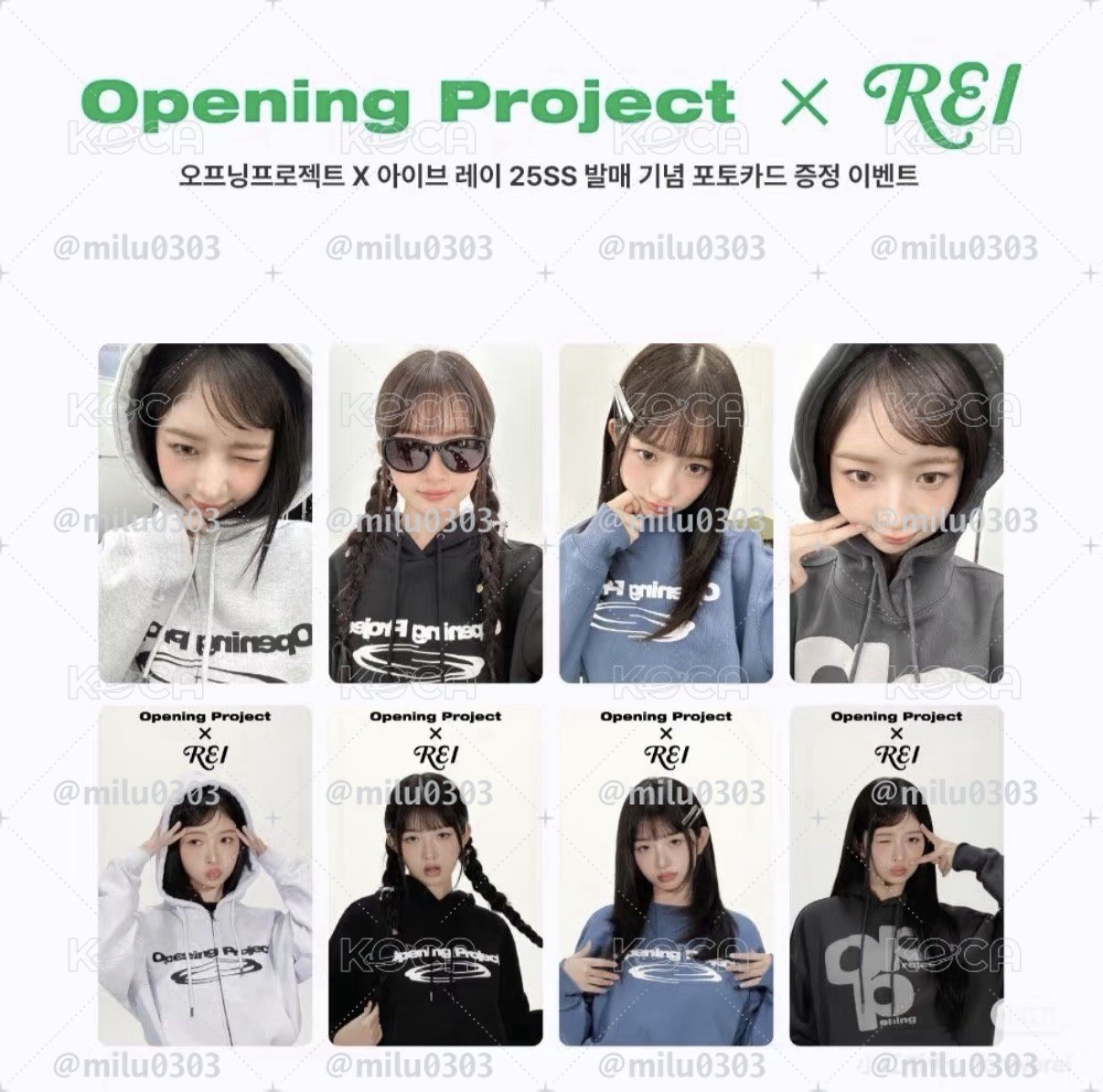 rei opening project 代言卡