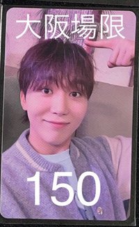 消費期限 大阪場限寛