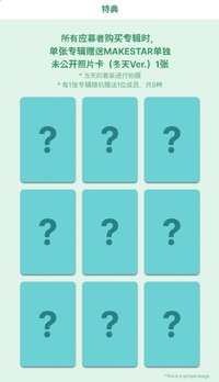 正規一 MS簽售 冬天 ver.