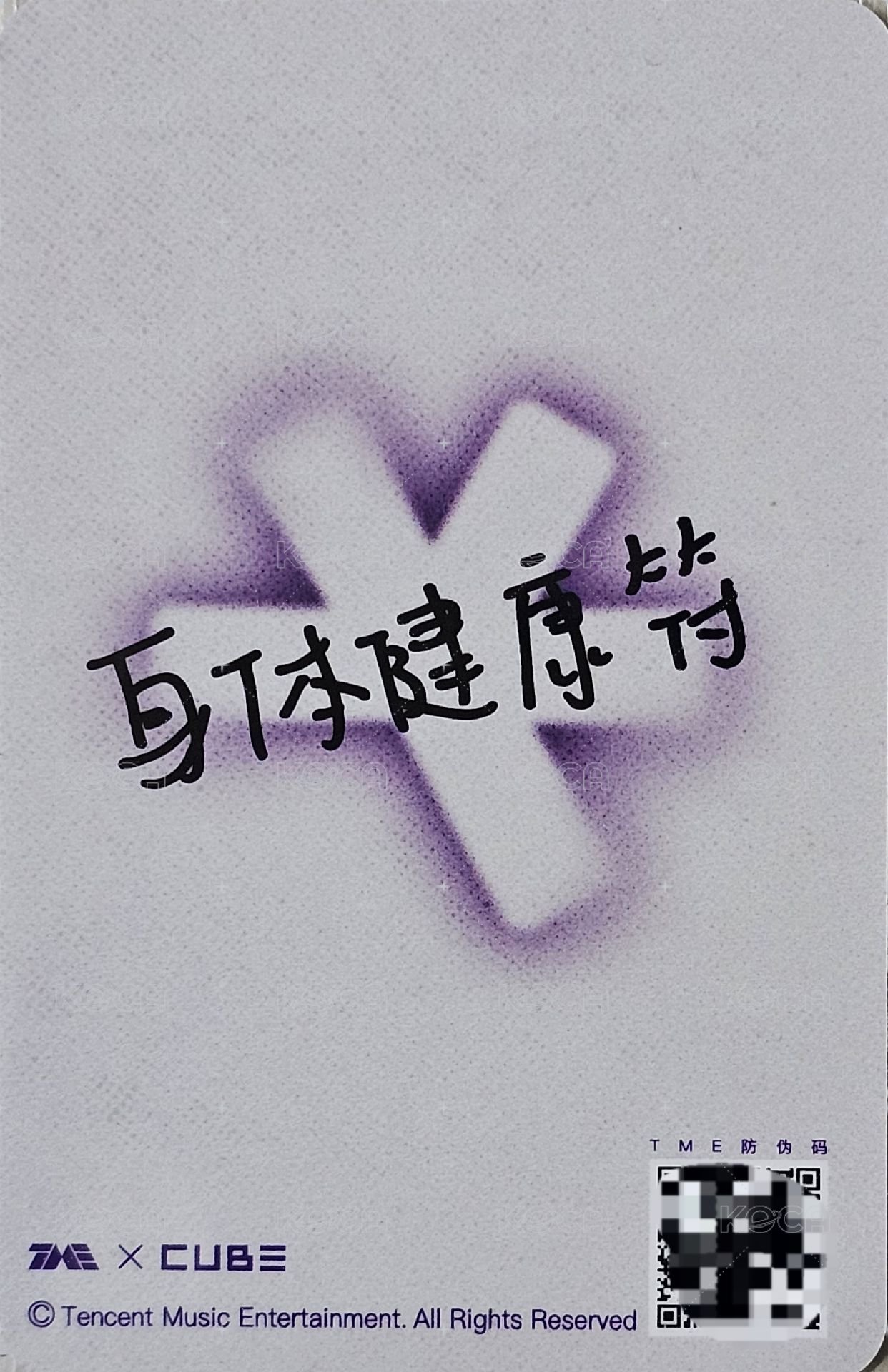 We are QQ音樂 星光卡 四星 背面