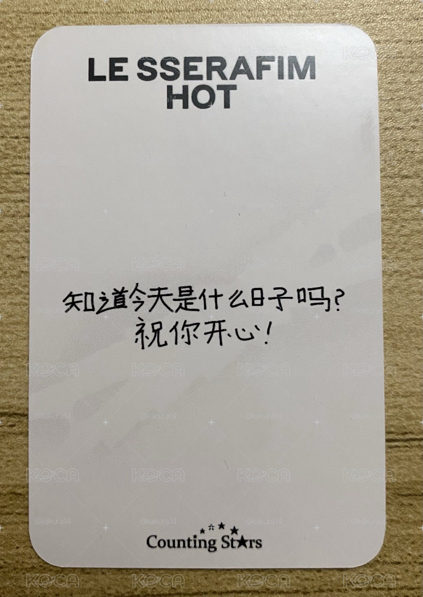 數星星採