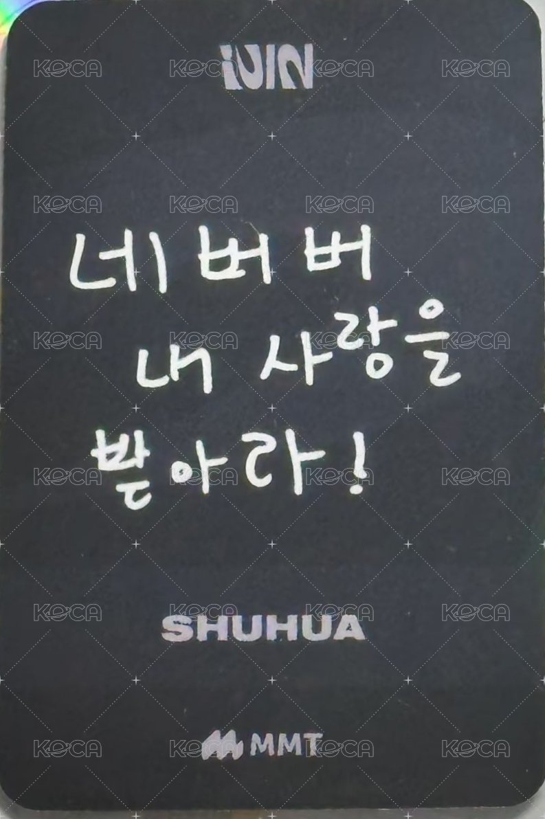 I SWAY mmt 2.0 簽售卡 水槍刷 背面