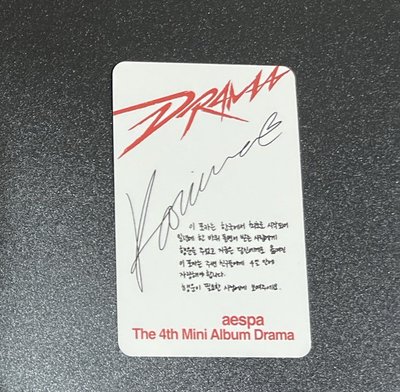 Drama giant ver Karina 專卡