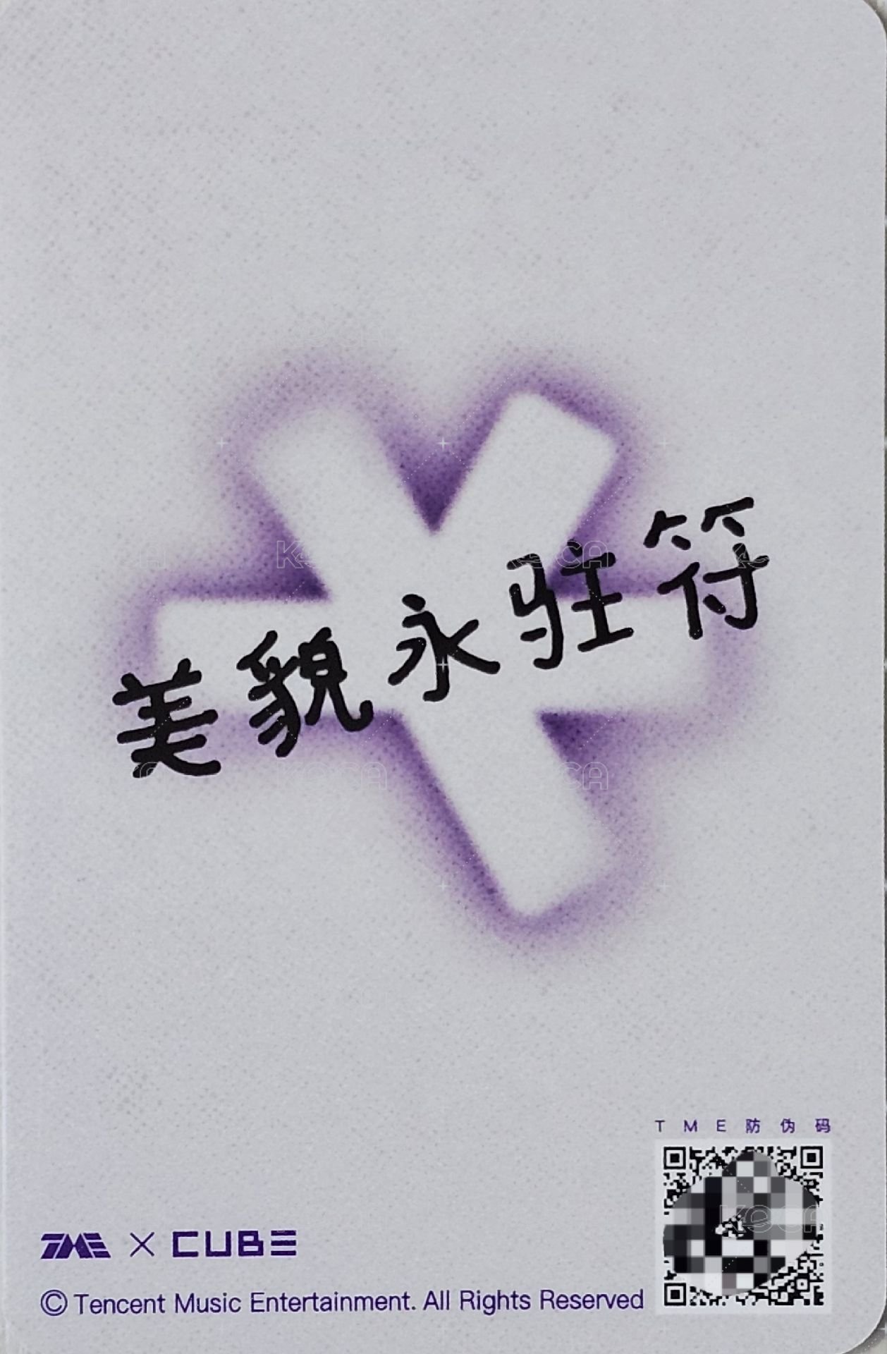 We are QQ音樂 星光卡 四星 背面