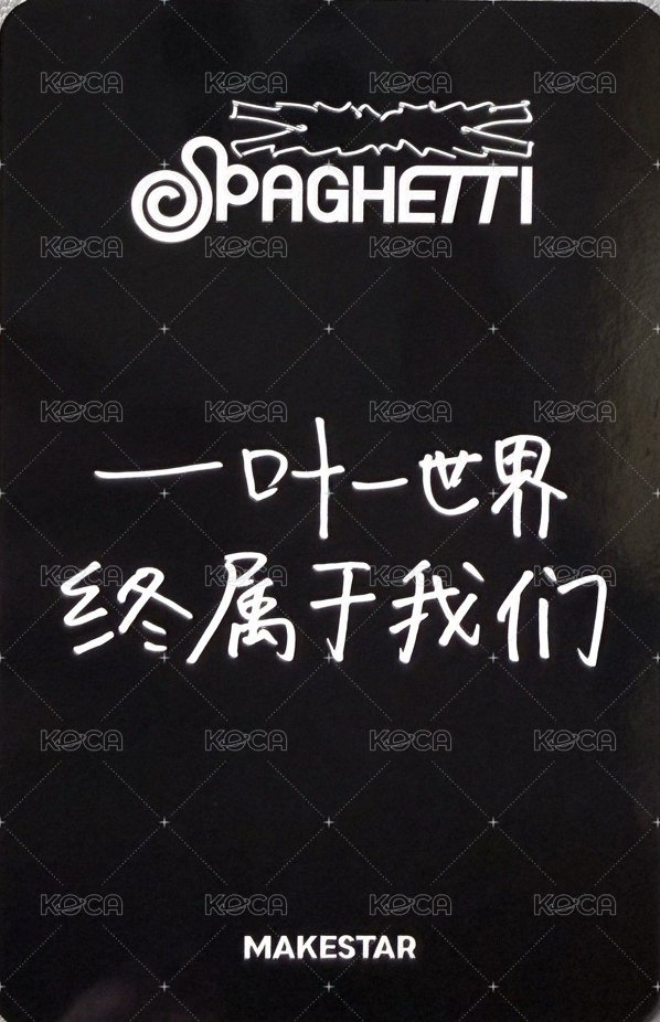SPAGHETTI ms 預售 特典卡 中文卡背 背面