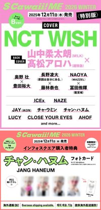 S Cawaii! ME 2026 WINTER