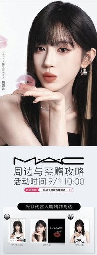 MAC魅可 2.0